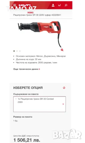 Hilti SR 30 - Мощен професионален саблен трион 1400W като нов!, снимка 6 - Други инструменти - 49350874