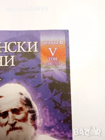 Петър Дънов - Медицински и окултни правила , снимка 7 - Езотерика - 49181509