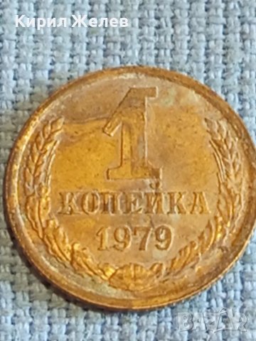 Стара монета 1 копейка 1979г. СССР рядка за КОЛЕКЦИЯ ДЕКОРАЦИЯ 40300, снимка 2 - Нумизматика и бонистика - 48021462