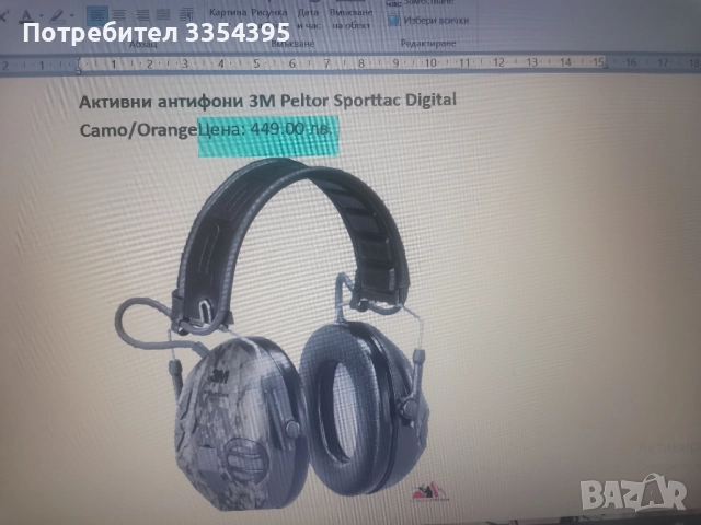 Бързомер, антифони, стойка за пушка, снимка 4 - Оборудване и аксесоари за оръжия - 51584481