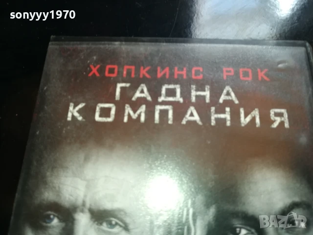 ГАДНА КОМПАНИЯ-ORIGINAL VHS VIDEO TAPE 0206252007LCHERY, снимка 2 - Други жанрове - 50525286