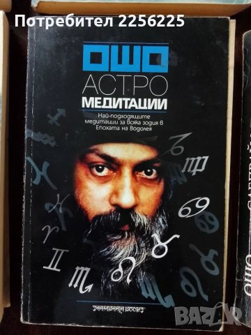 ЛОТ Ошо, снимка 3 - Специализирана литература - 49683382