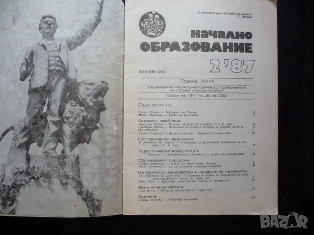 Начално образование 2/87 Тефтерчето на Левски съвършен краснопис родолюбие, снимка 2 - Списания и комикси - 50260882