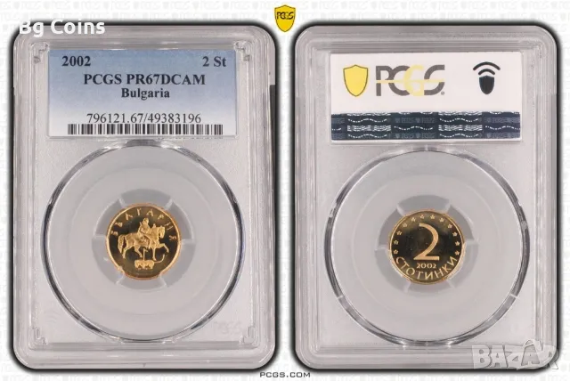 2 стотинки 2002 PR 67 DCAM PCGS , снимка 1 - Нумизматика и бонистика - 48411645