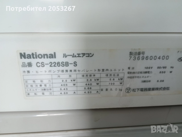 ПРОДАДЕН:Инверторен климатик National CS-226 8ца., снимка 5 - Климатици - 51635217