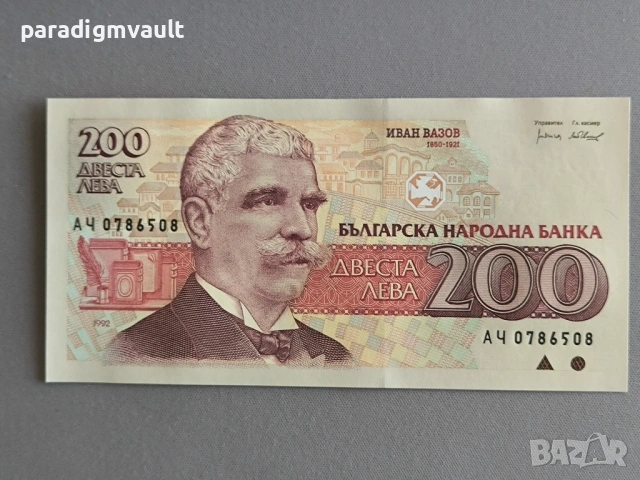 Банкнота - България - 200 лева UNC | 1992г.