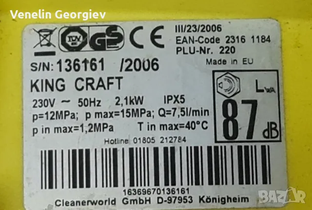 2бр, водоструйки ,,KING CRAFT" IPX5 / Gute HPC 140 Plus, снимка 8 - Парочистачки и Водоструйки - 47164437