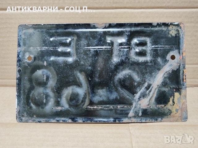 Стар Соц Български Емайлиран Регистрационен Номер От Стар Трактор. / НОМЕР 1560., снимка 4 - Антикварни и старинни предмети - 53661336