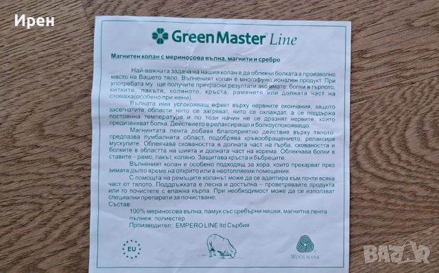 Магнитен колан Green Master от мериносова вълна, снимка 4 - Корсети, колани и коректори - 53386845