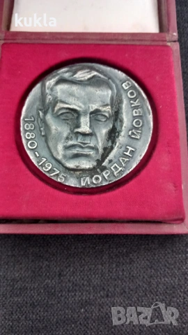 Плакет Йордан Йовков , снимка 5 - Антикварни и старинни предмети - 53583854