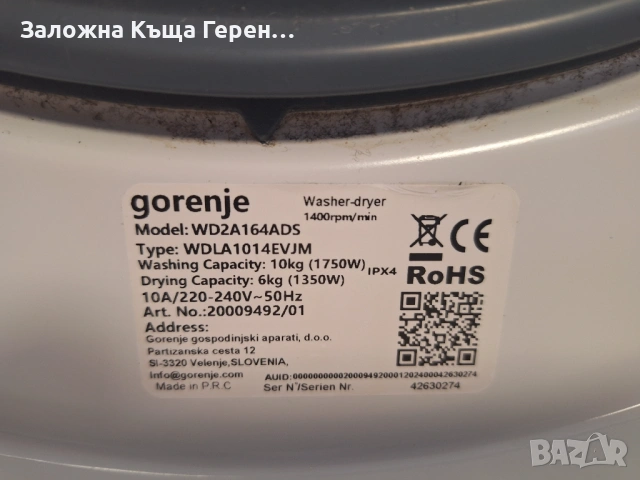 Пералня със сушилня gorenje wd2a164ads , снимка 4 - Перални - 54288733