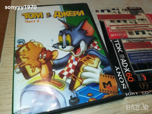 ТОМ И ДЖЕРИ 2 ДВД 1909252016, снимка 3 - DVD филми - 51772489