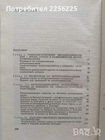 Социалистическият интернационализъм в действие, снимка 3 - Специализирана литература - 53391734