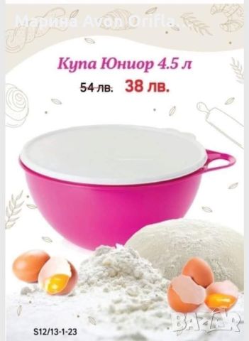 Купа за месене Tupperware Юниор, снимка 4 - Аксесоари за кухня - 40178697