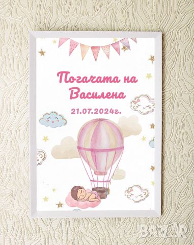 Постер за погача на бебе, снимка 1 - Други - 46455667