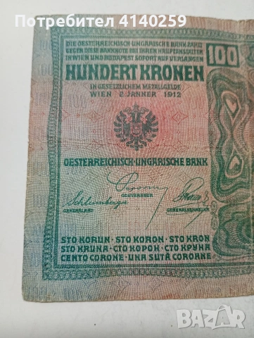 АВСТРО -УНГАРИЯ БАНКНОТА , снимка 5 - Нумизматика и бонистика - 54143451
