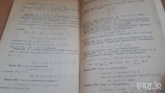 Методическо ръководство за решаване на задачи по висша математика част 2, снимка 11 - Учебници, учебни тетрадки - 47053549