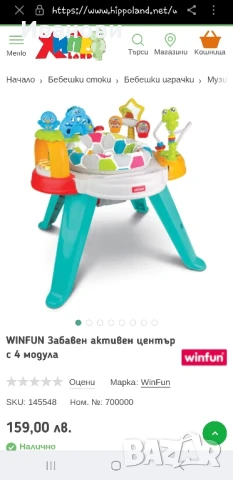 WINFUN забавен детски активен център за игра - 6-36 месеца, снимка 9 - Играчки за стая - 50634207