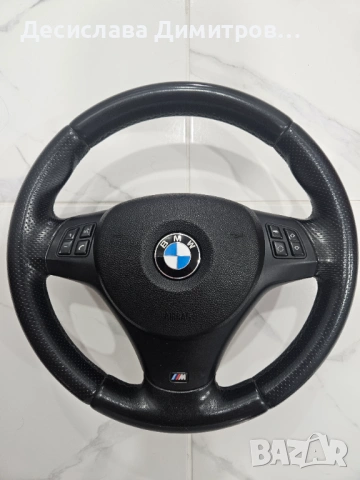 М волан  за  БМВ  е 90/91/87