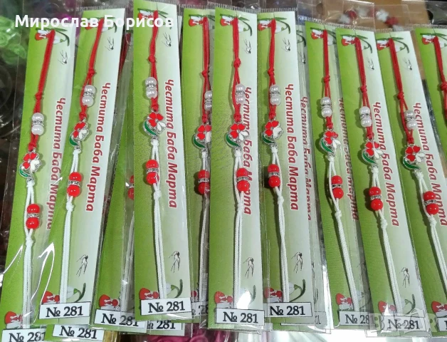 МАРТЕНИЦИ НА ЕДРО - №281 - МОДЕЛ 2026 , снимка 2 - Други - 51217679