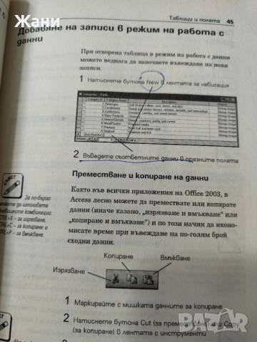 Access 2003 в лесни стъпки. 2006 г., снимка 8 - Специализирана литература - 52815823