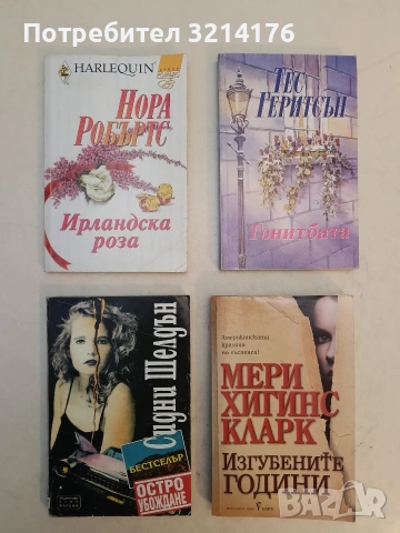 Остро убождане - Сидни Шелдън