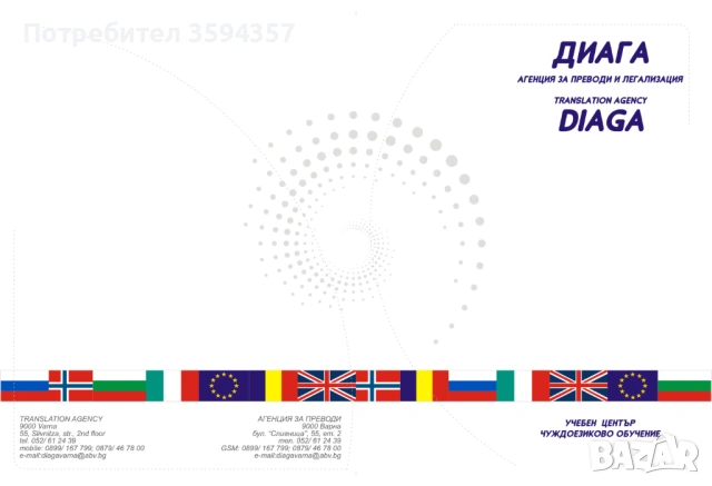 Диага - езикови курсове