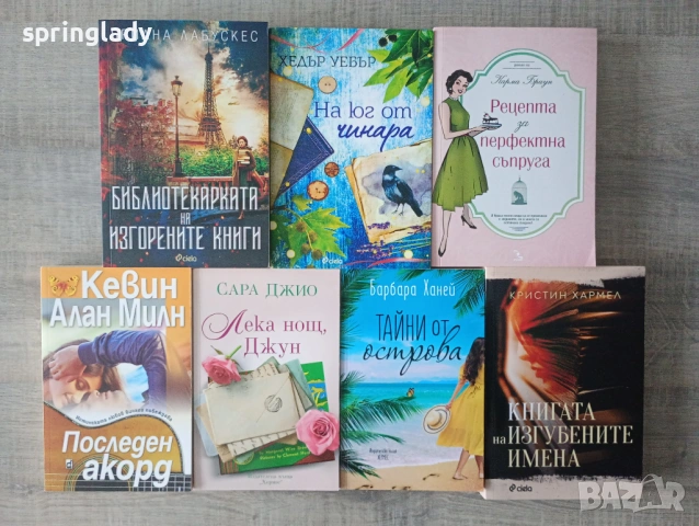 Съвременни книги/ романи, различни жанрове