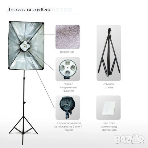 Софтбокс фотографско осветление. Softbox - Photography - Four lamps, снимка 7 - Светкавици, студийно осветление - 53165796