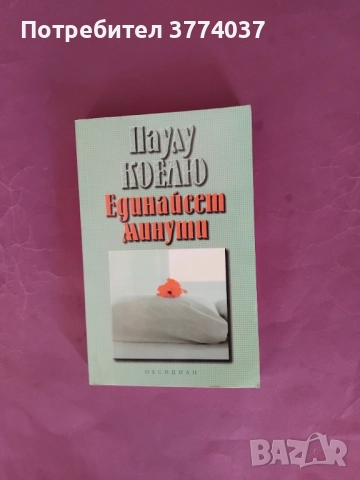 4 книги на Паулу Коелю , снимка 2 - Художествена литература - 52866111