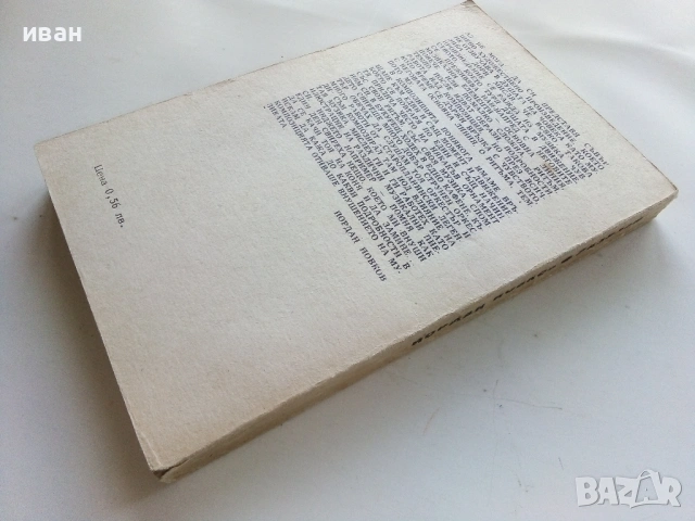 Разкази - Йордан Йовков - 1977г., снимка 2 - Българска литература - 53364024