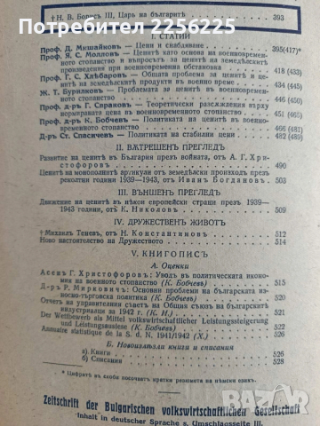 Списание на българското икономическо дружество 1943г, снимка 10 - Специализирана литература - 53874013