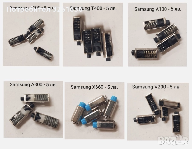 Панта за Nokia 6060,6131,6260,6101,Motorola V3,V200,Samsung X660,T100,T400,A100,A800,E700,E715,Z520