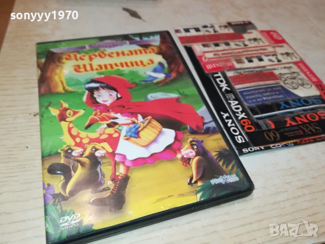 ЧЕРВЕНАТА ШАПЧИЦА ДВД 2209251254, снимка 5 - DVD филми - 51793986