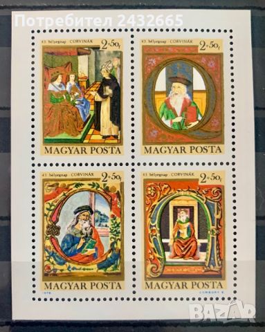 2094. Унгария 1970  ~ “ Изкуство. Филателия:  Stamp day.“, **, MNH