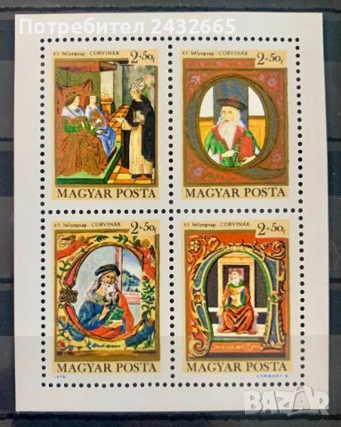 2094. Унгария 1970  ~ “ Изкуство. Филателия:  Stamp day.“, **, MNH, снимка 1 - Филателия - 45664536