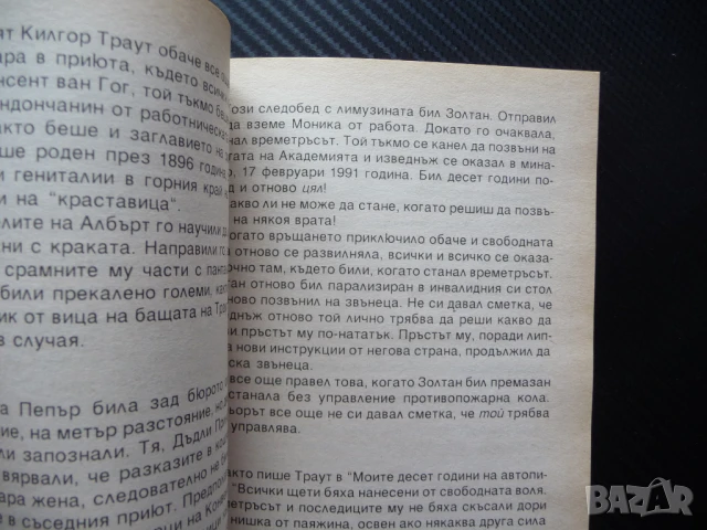 Времетръс Кърт Вонегът шедьовър бестселър книга четиво, снимка 2 - Художествена литература - 50972116