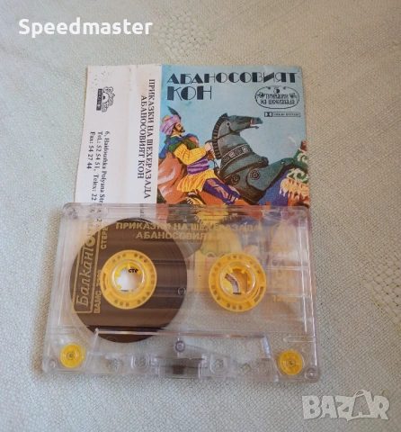 Абаносовият кон.Балкантон, снимка 2 - Приказки за слушане - 53758709