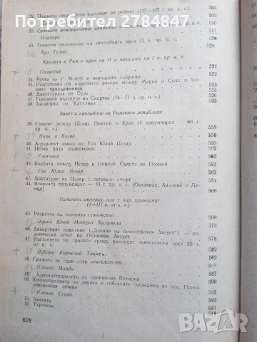 Христоматия по история на стария свят, снимка 14 - Учебници, учебни тетрадки - 50112705
