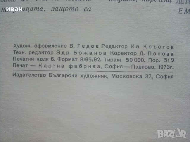 Пъстра книжка - Три приказки илюстрирани от Нева Тузсузова - 1973г., снимка 8 - Детски книжки - 46459725