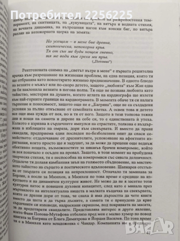 Нестинарска съдба, снимка 2 - Българска литература - 52228465