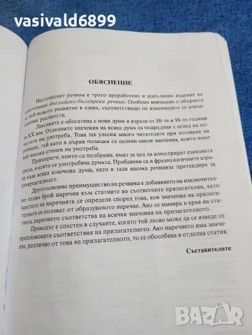 "Английско - български речник", снимка 6 - Чуждоезиково обучение, речници - 49248354