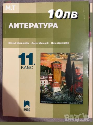 Учебник по литература, снимка 1