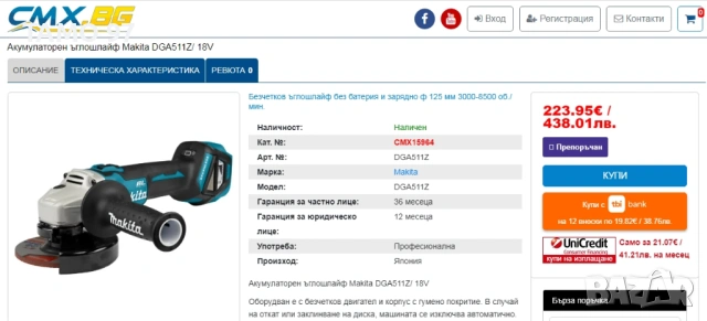 Makita DGA511 - Безчетков ъглошлайф 18V с потенциометър, снимка 6 - Ъглошлайфи - 53688197