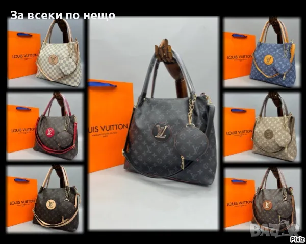 Дамска чанта Louis Vuitton - Налични различни цветове Код D710, снимка 1 - Чанти - 47006459