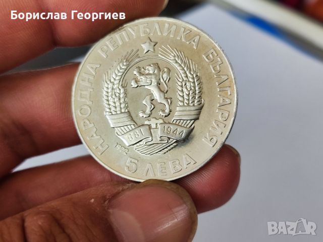 Сребърна монета 5 лева 1972 г Паисий Хилендарски , снимка 3 - Нумизматика и бонистика - 44554414