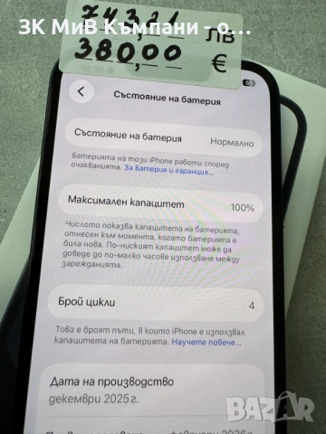 Iphone 16 e 128gb, батерия на 4 цикъла!, снимка 2 - Apple iPhone - 54014135