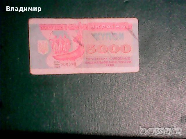 Стари наши и чужди банкноти за колекционери, снимка 4 - Нумизматика и бонистика - 52374933