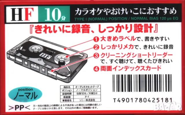 Аудио касета SONY HF 10 (1997), снимка 2 - Аудио касети - 50019642