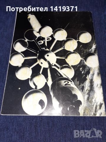 Списание Космос брой 8 от 1977 год., снимка 2 - Списания и комикси - 45626147